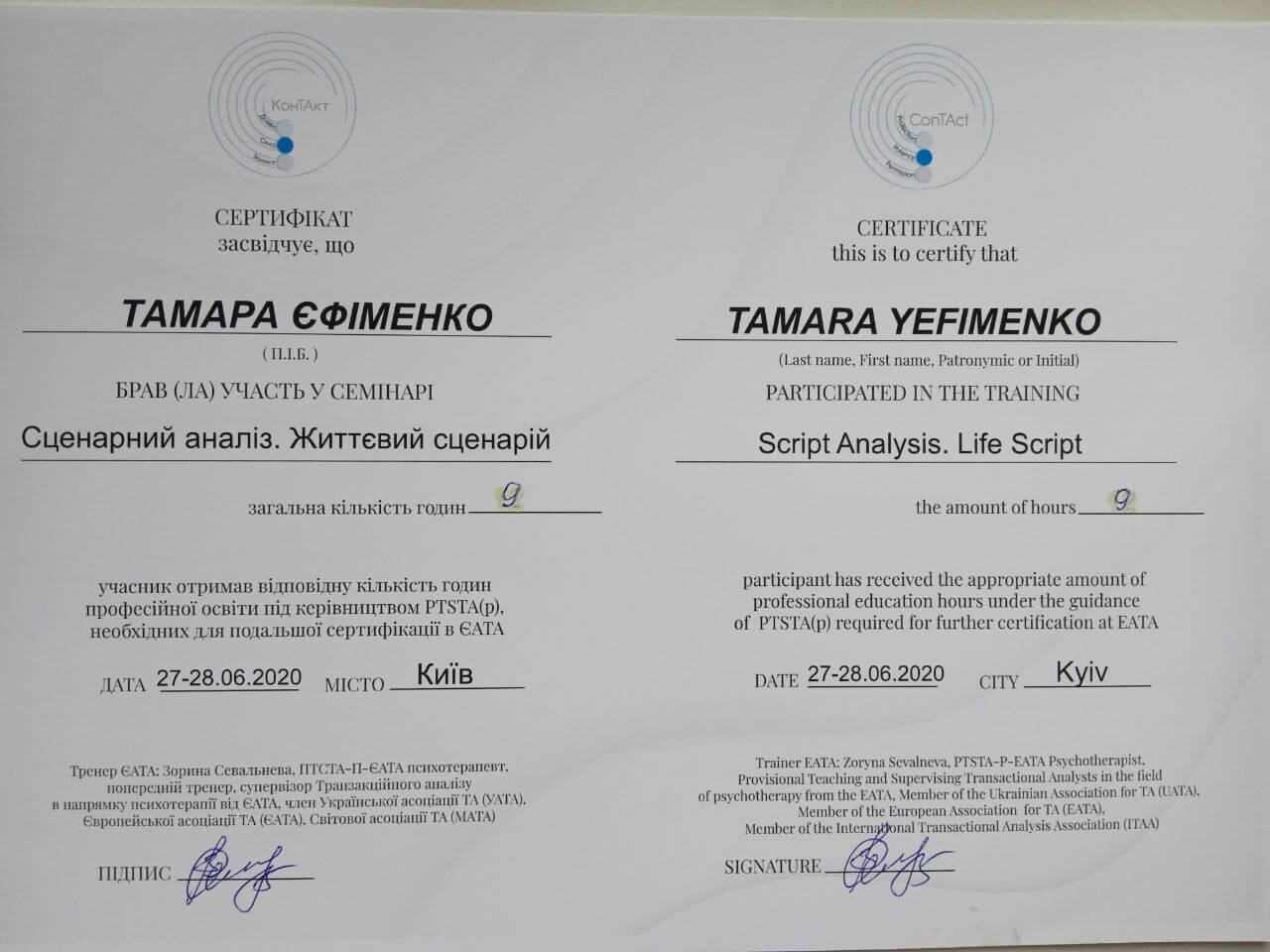 Сертификат 5 Тамара Еф...