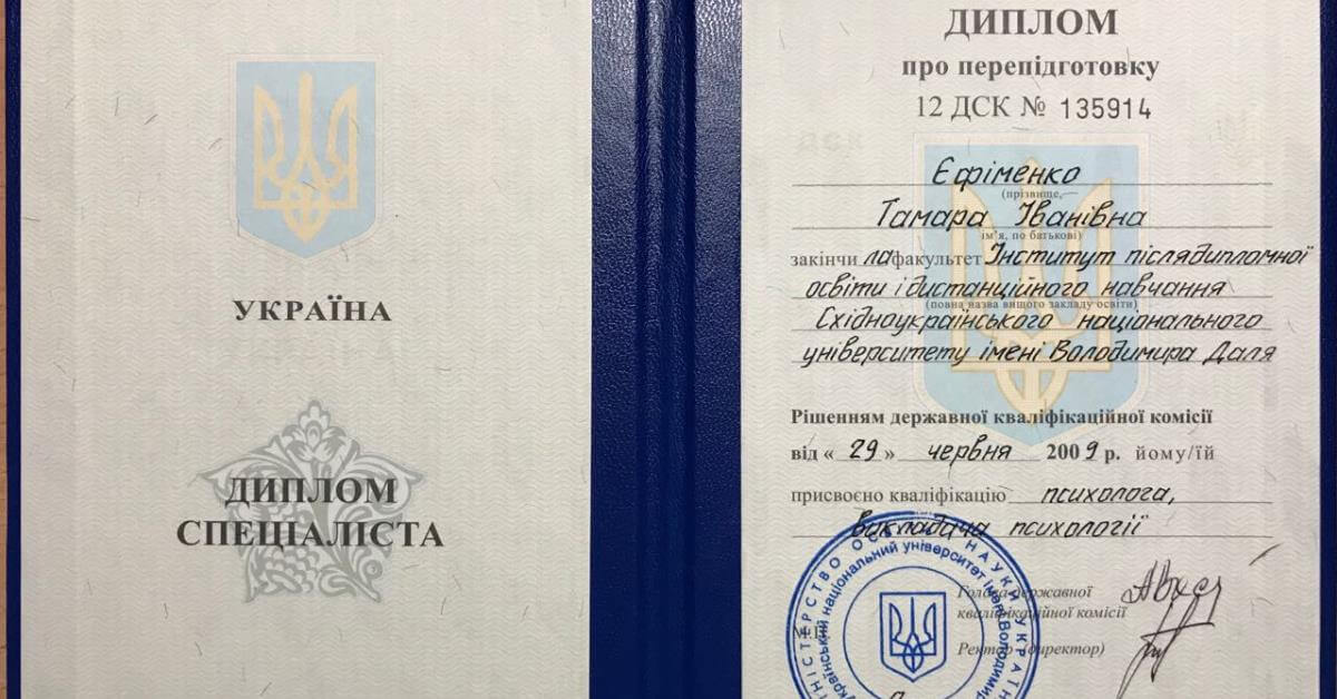 Сертификат 1 Тамара Еф...