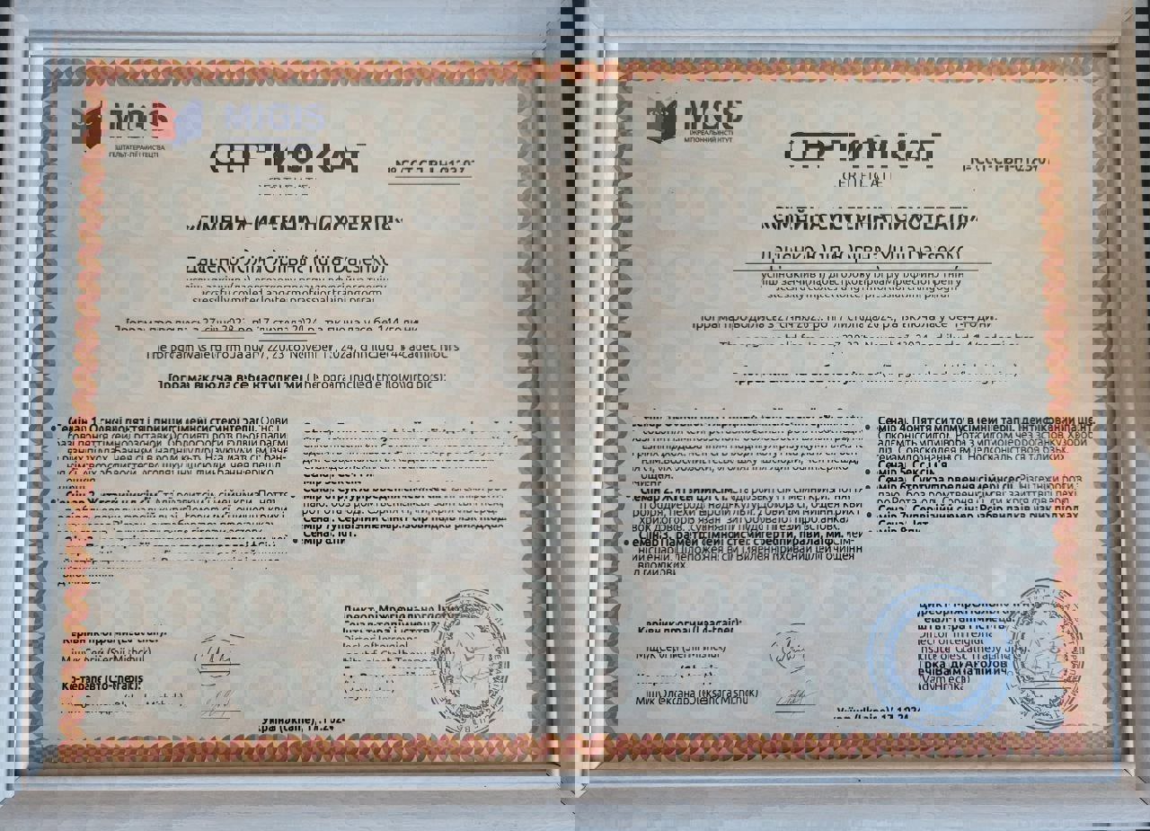 Сертификат 4 Юлия Да...