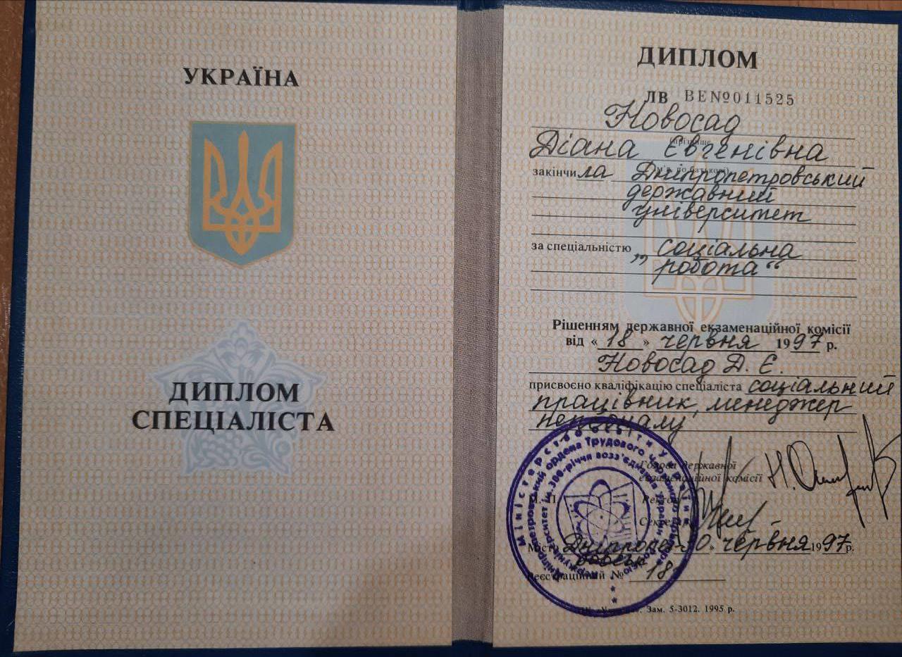 Сертификат 1 Диана Но...