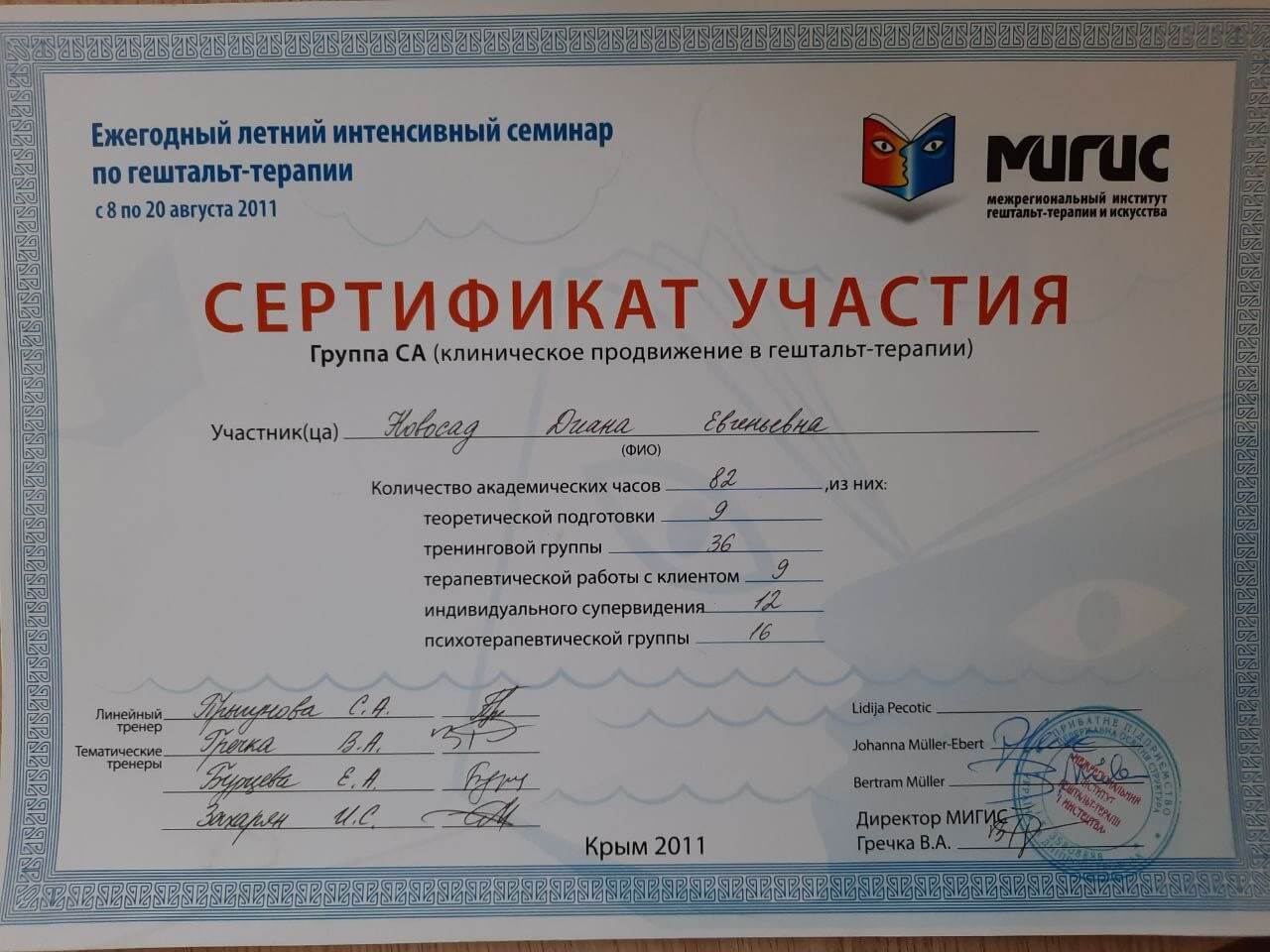 Сертификат 5 Диана Но...