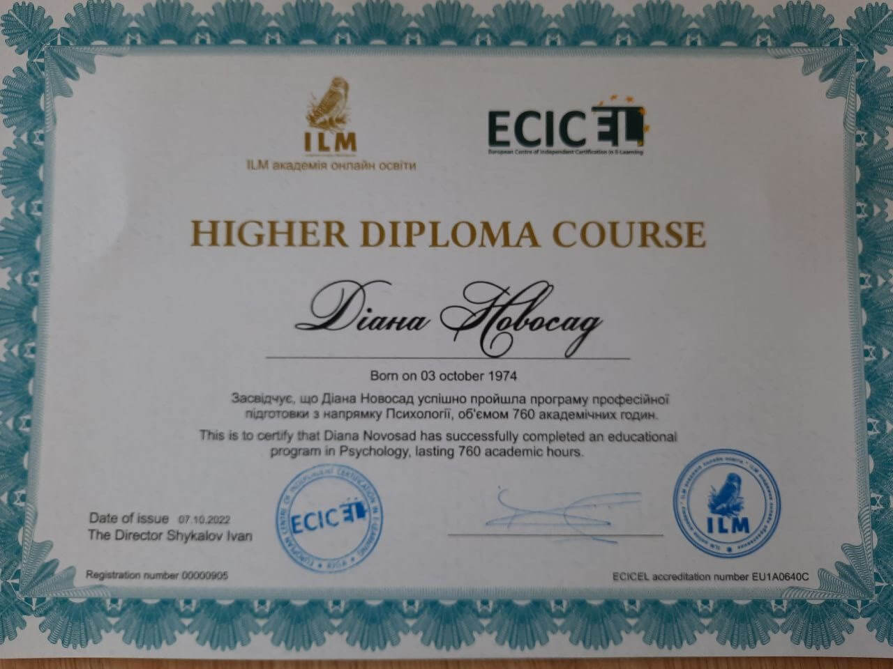 Сертификат 2 Диана Но...