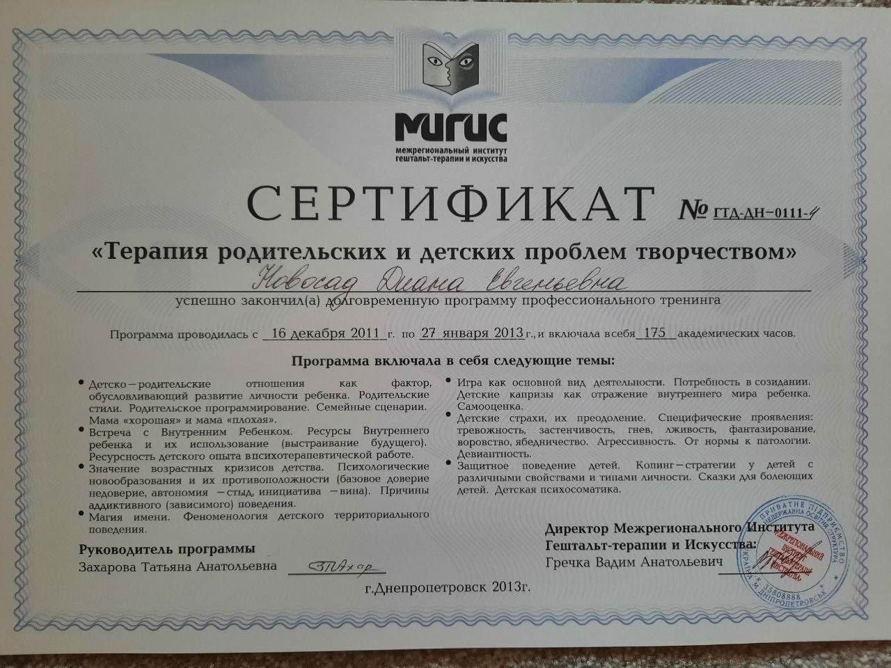 Сертификат 3 Диана Но...