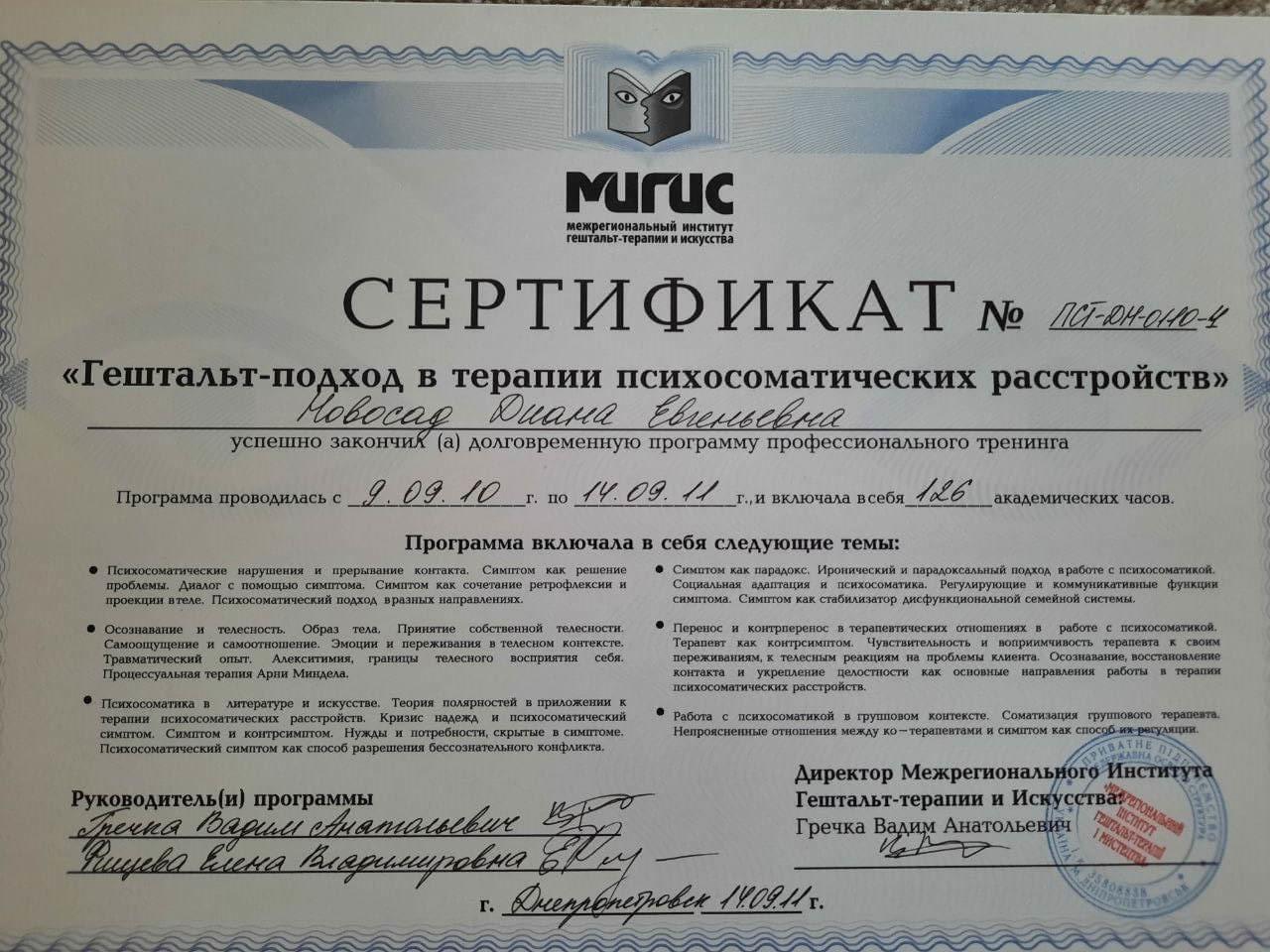 Сертификат 4 Диана Но...