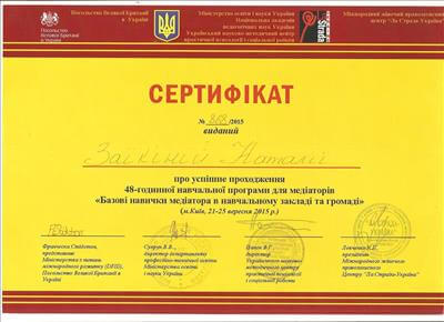 Сертифікат 4 Наталя За...