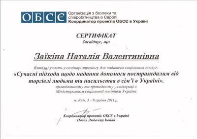 Сертифікат 5 Наталя За...