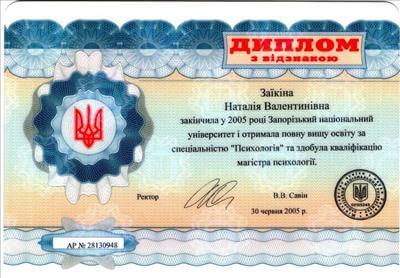 Сертифікат 1 Наталя За...