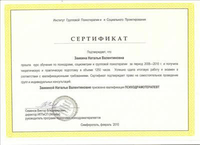 Сертифікат 2 Наталя За...