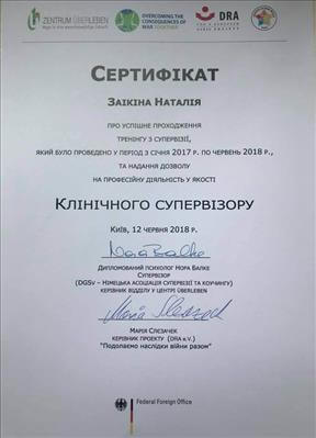 Сертифікат 3 Наталя За...