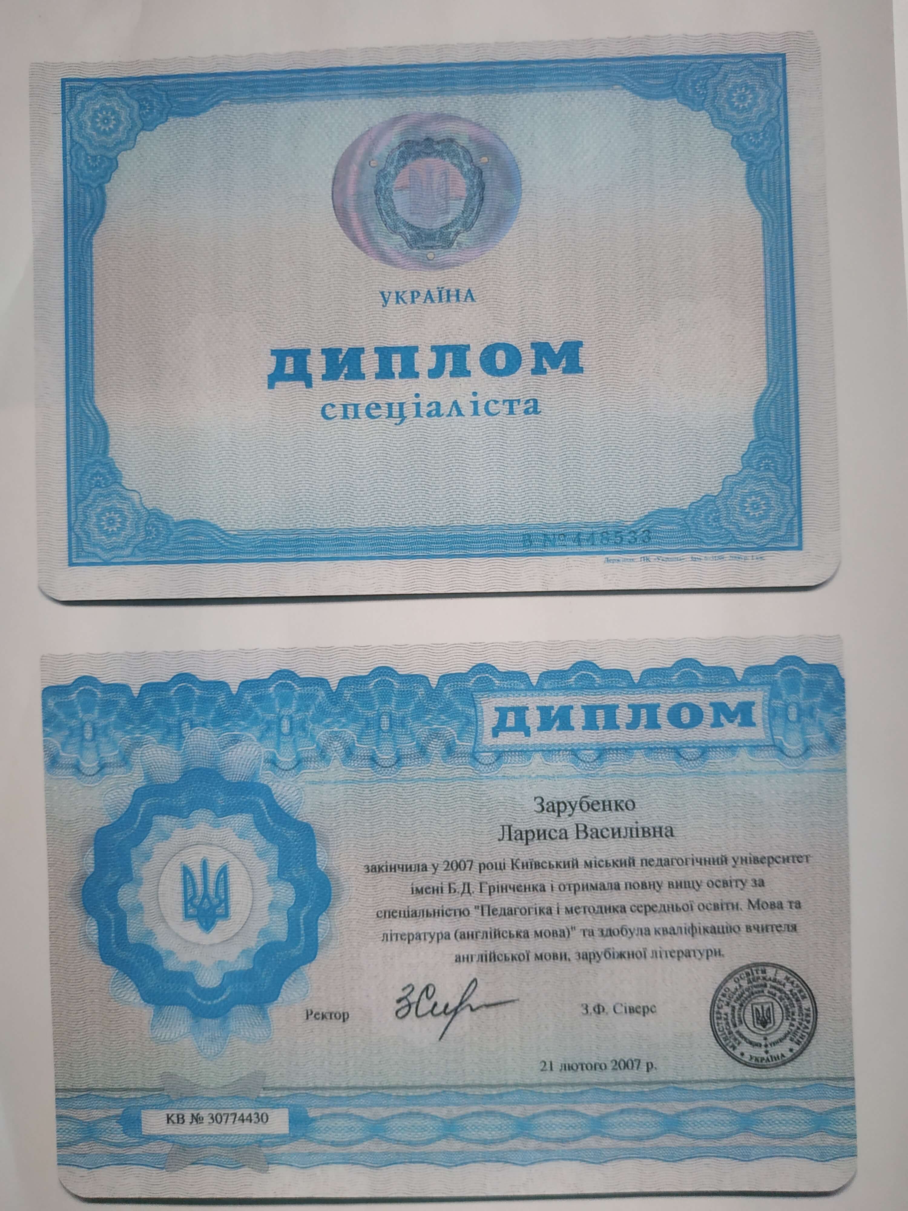 Сертификат 1 Лариса За...