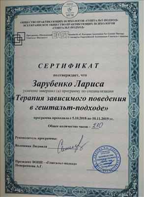 Сертификат 4 Лариса За...