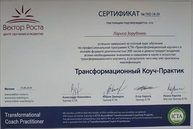 Сертификат 5 Лариса За...