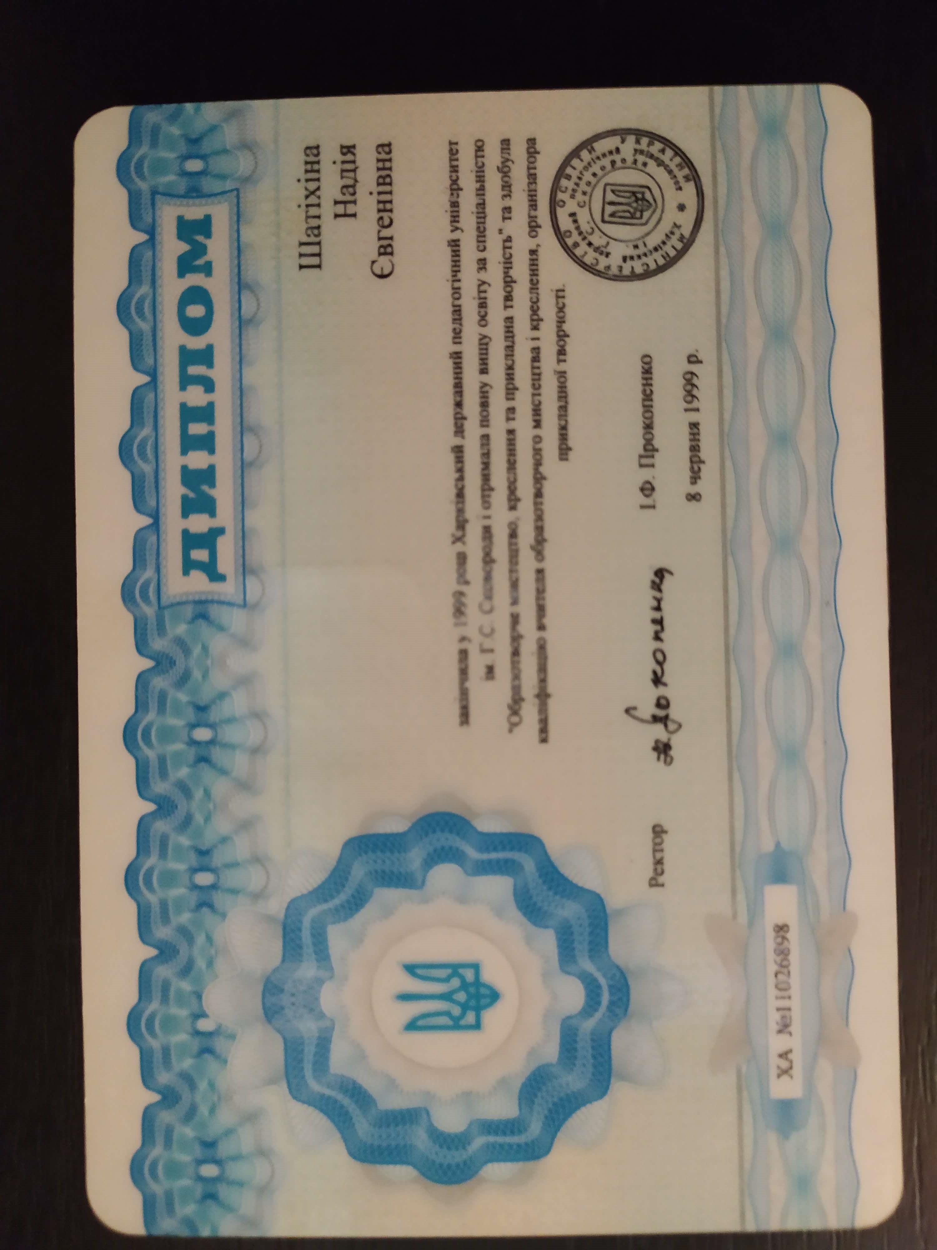 Сертификат 1 Надежда  Зе...