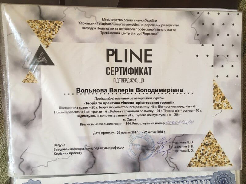 Сертифікат 4 Валерія Во...