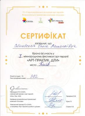 Сертифікат 4 Ольга Со...