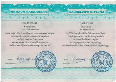 Сертифікат 1 Ольга Со...