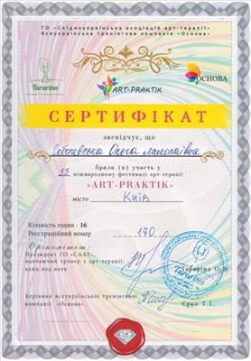 Сертифікат 5 Ольга Со...