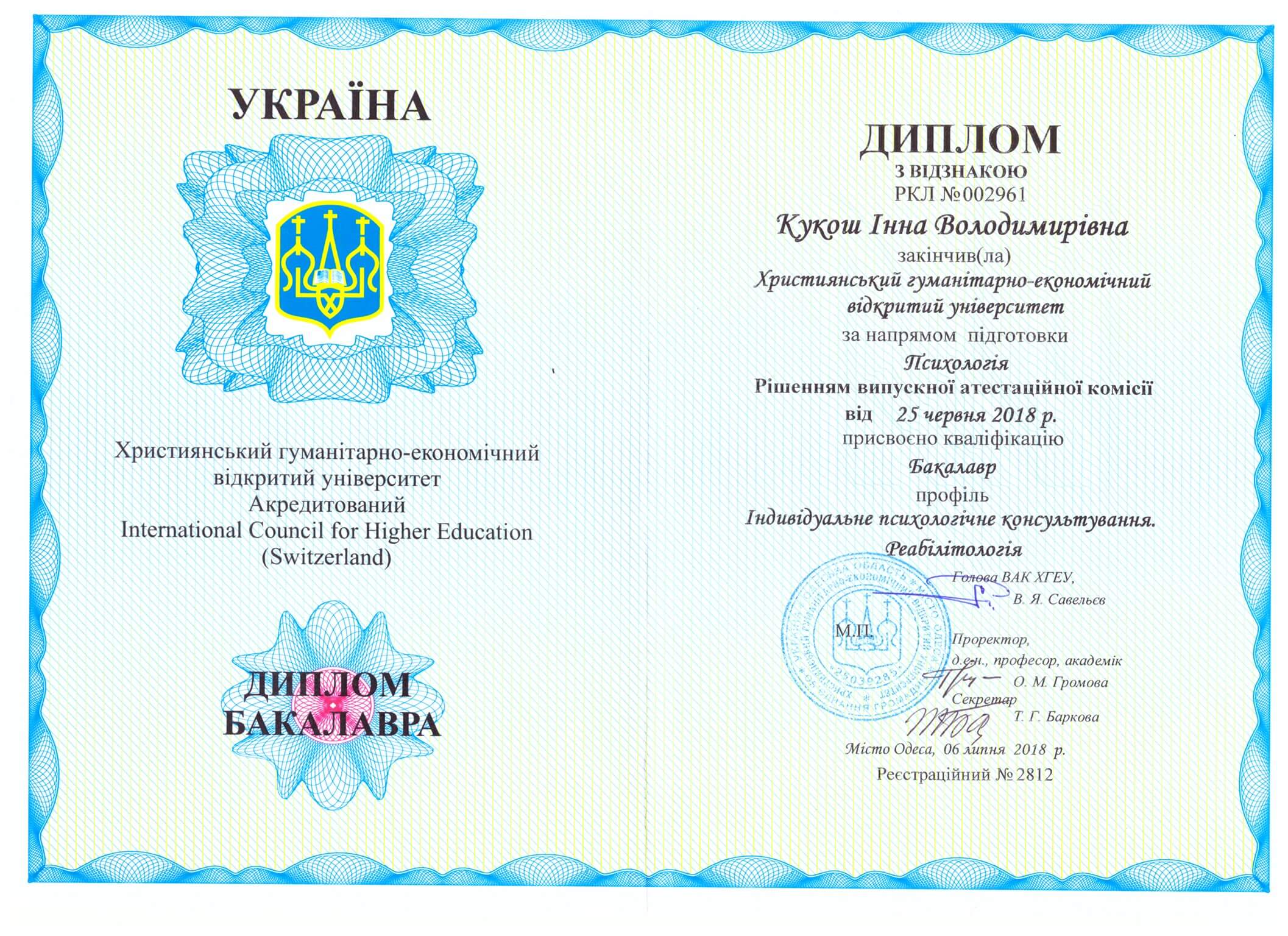 Сертификат 1 Инна Фа...