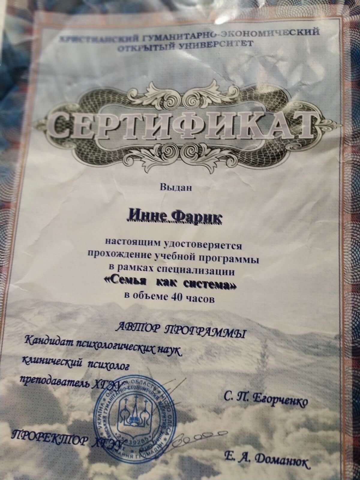 Сертификат 2 Инна Фа...