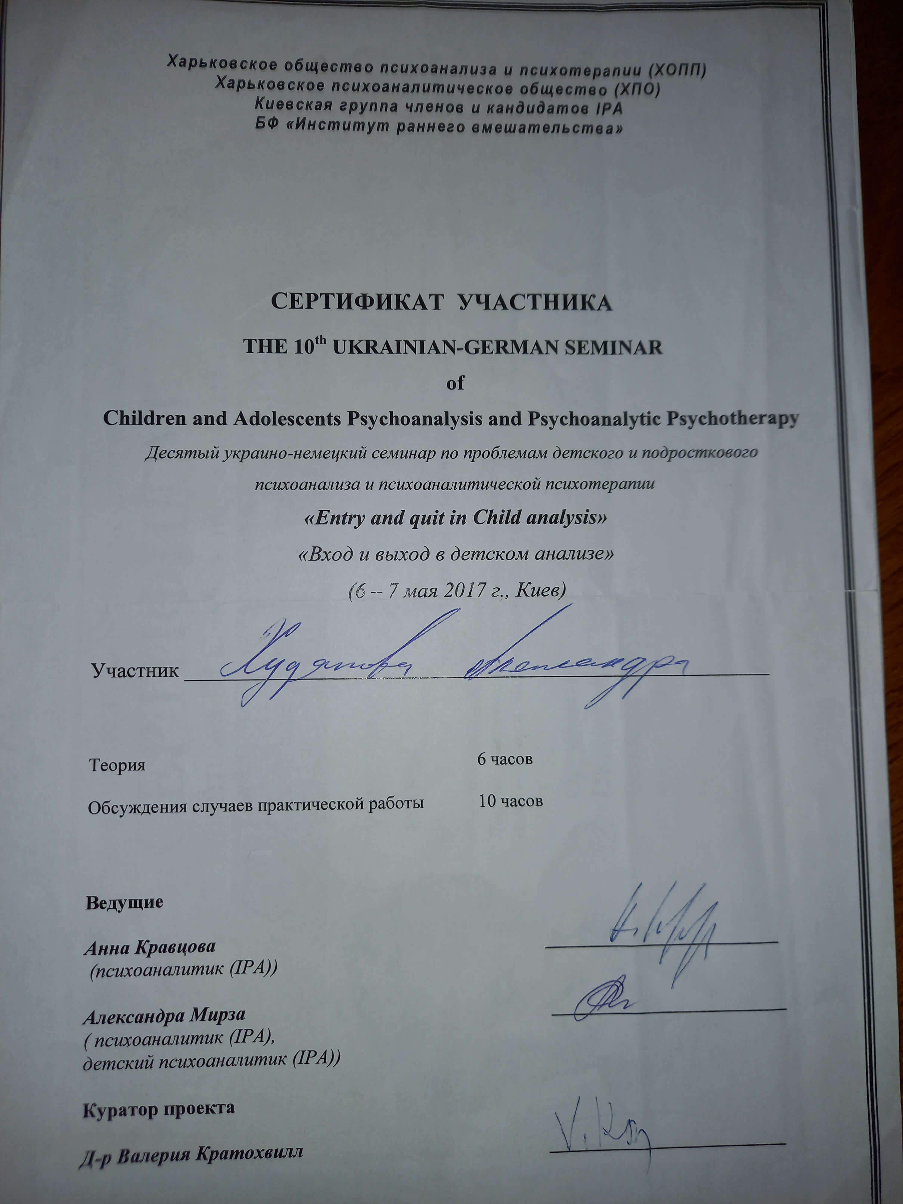 Сертифікат 5 Олександра Ху...