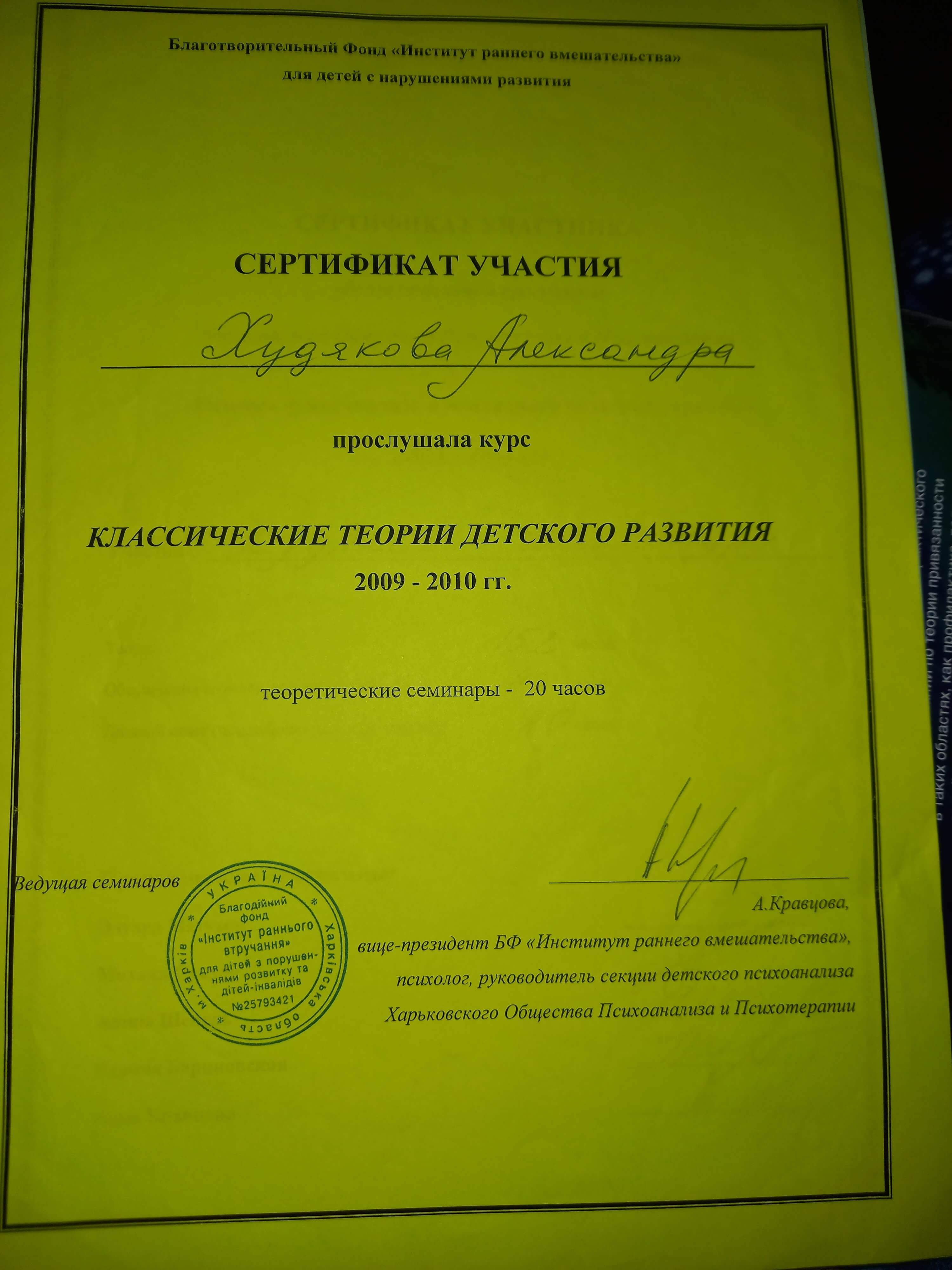 Сертифікат 3 Олександра Ху...