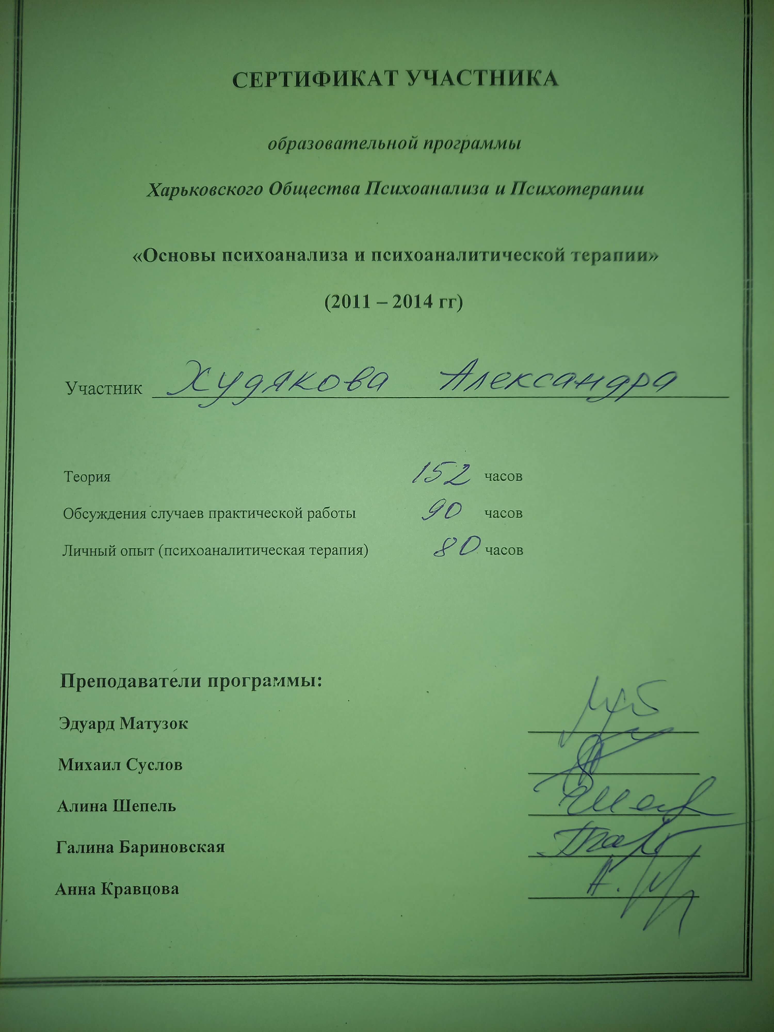 Сертифікат 2 Олександра Ху...