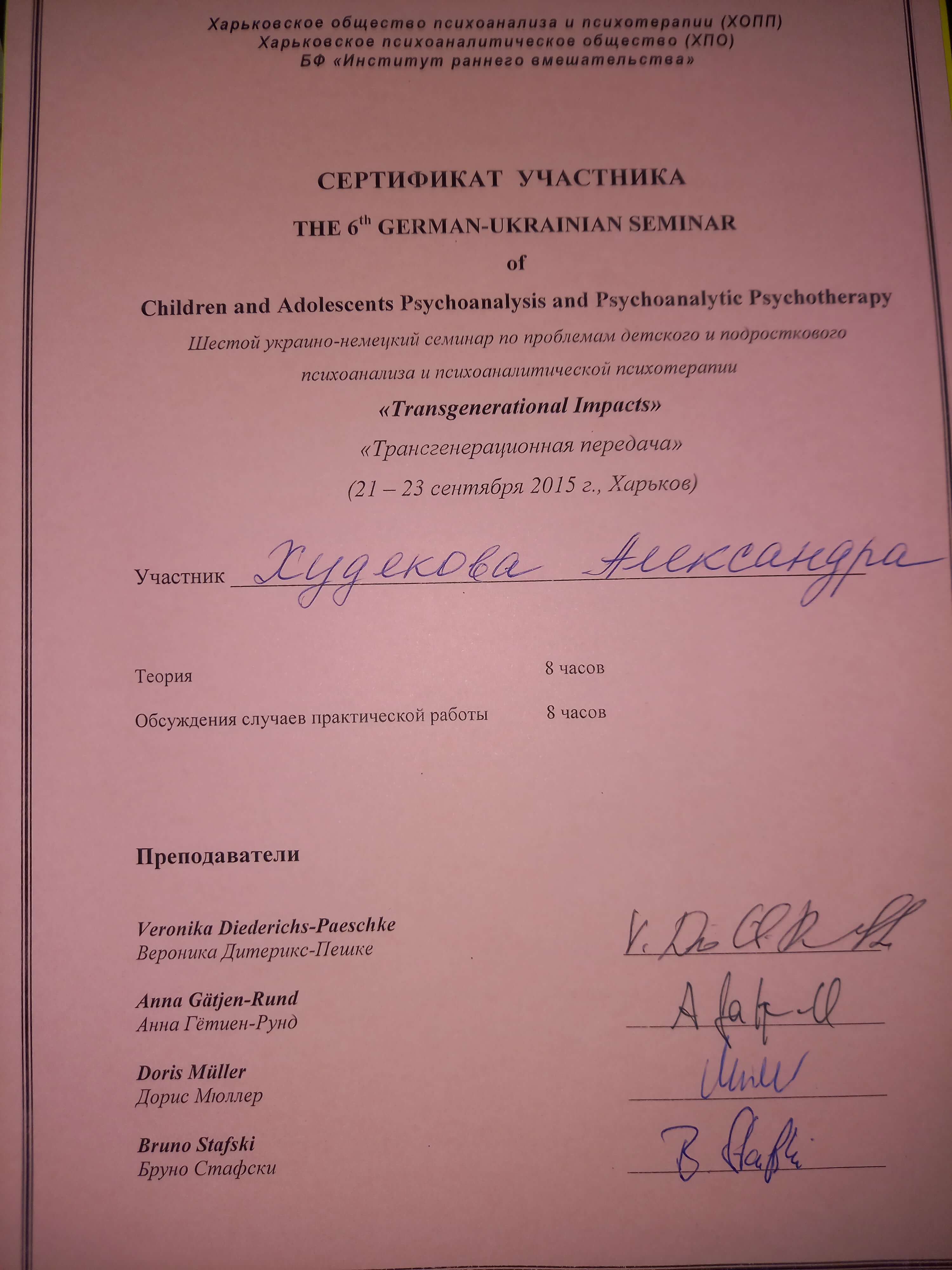 Сертифікат 4 Олександра Ху...