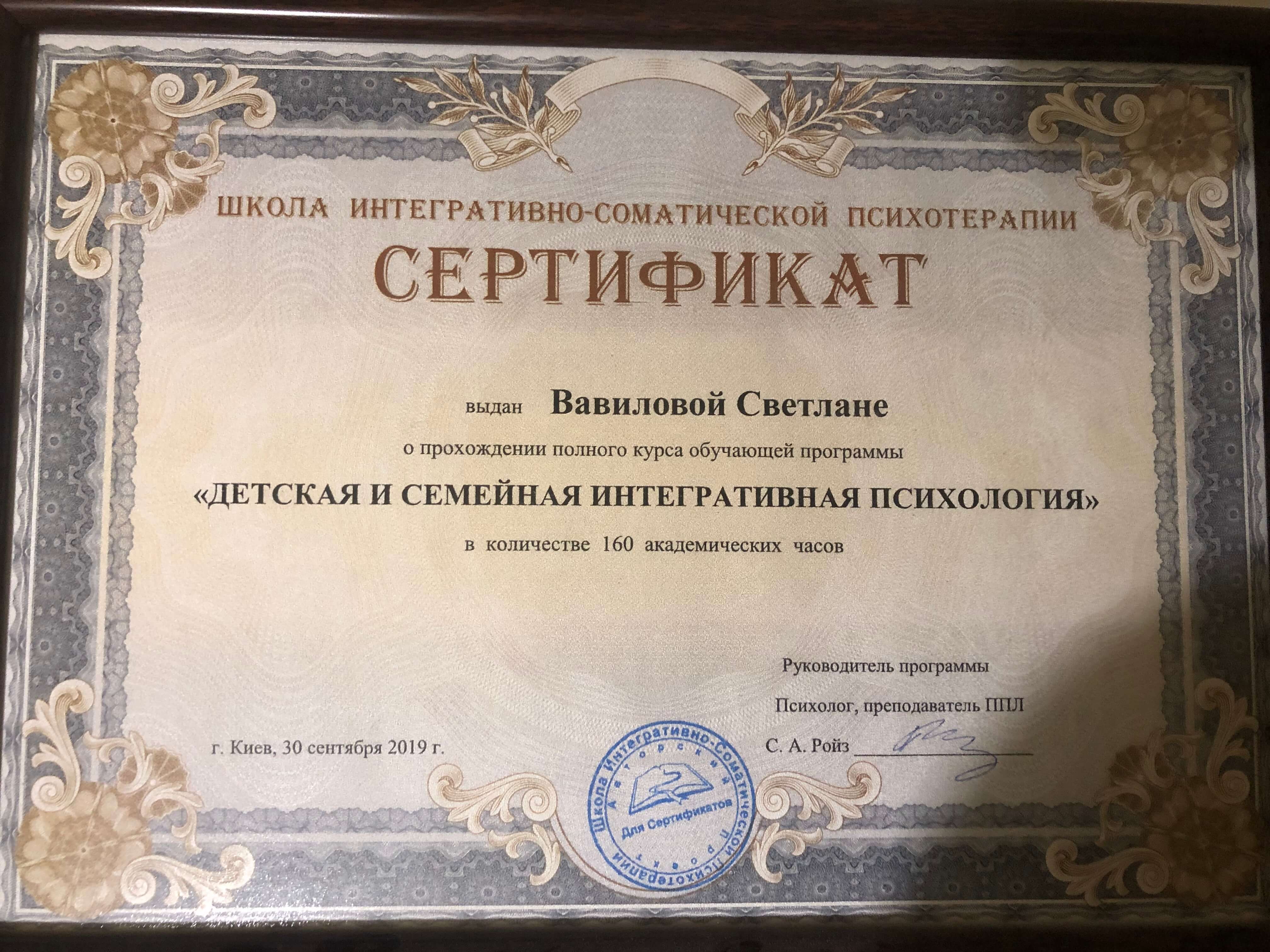 Сертифікат 3 Світлана Ва...