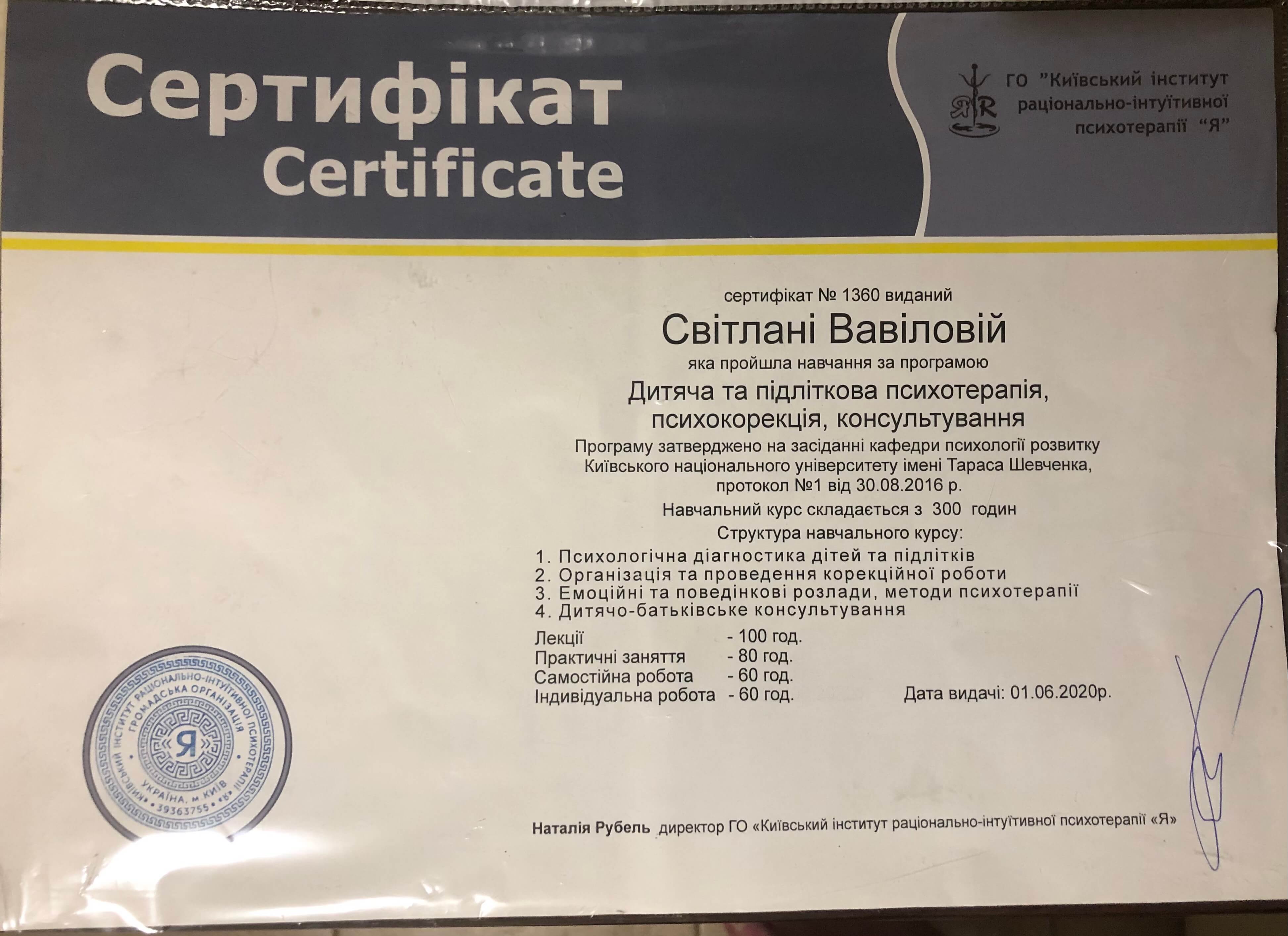Сертифікат 2 Світлана Ва...