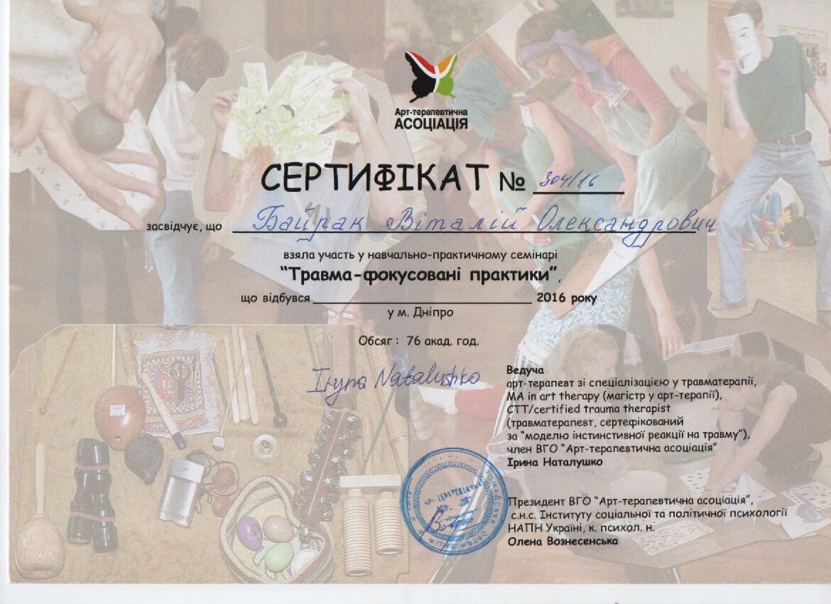 Сертифікат 2 Віталій Ба...