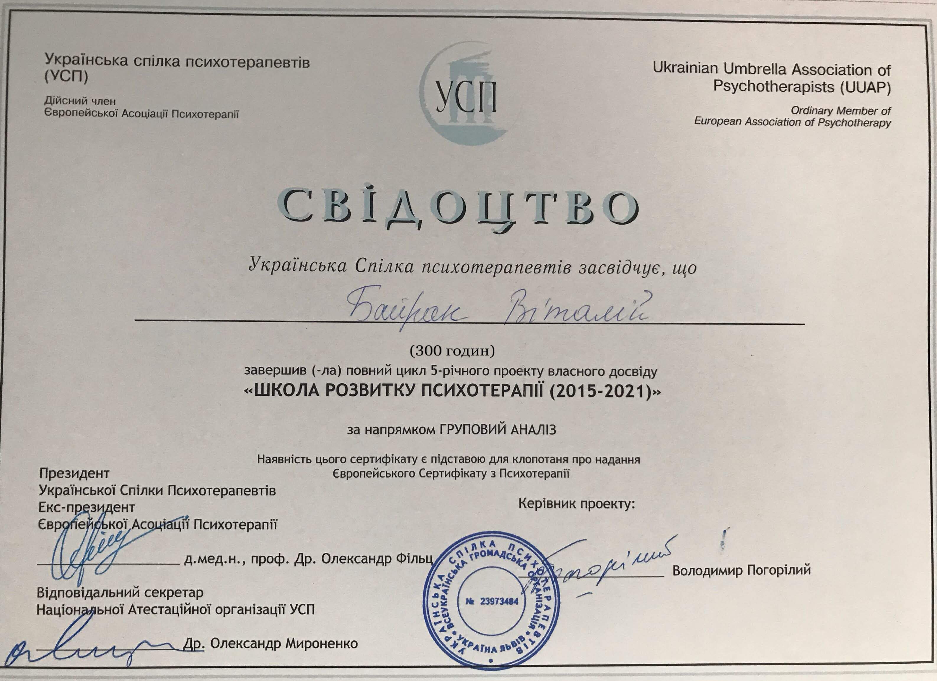 Сертифікат 1 Віталій Ба...