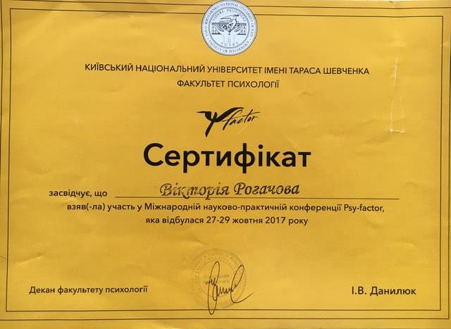 Сертификат 5 Виктория Ро...