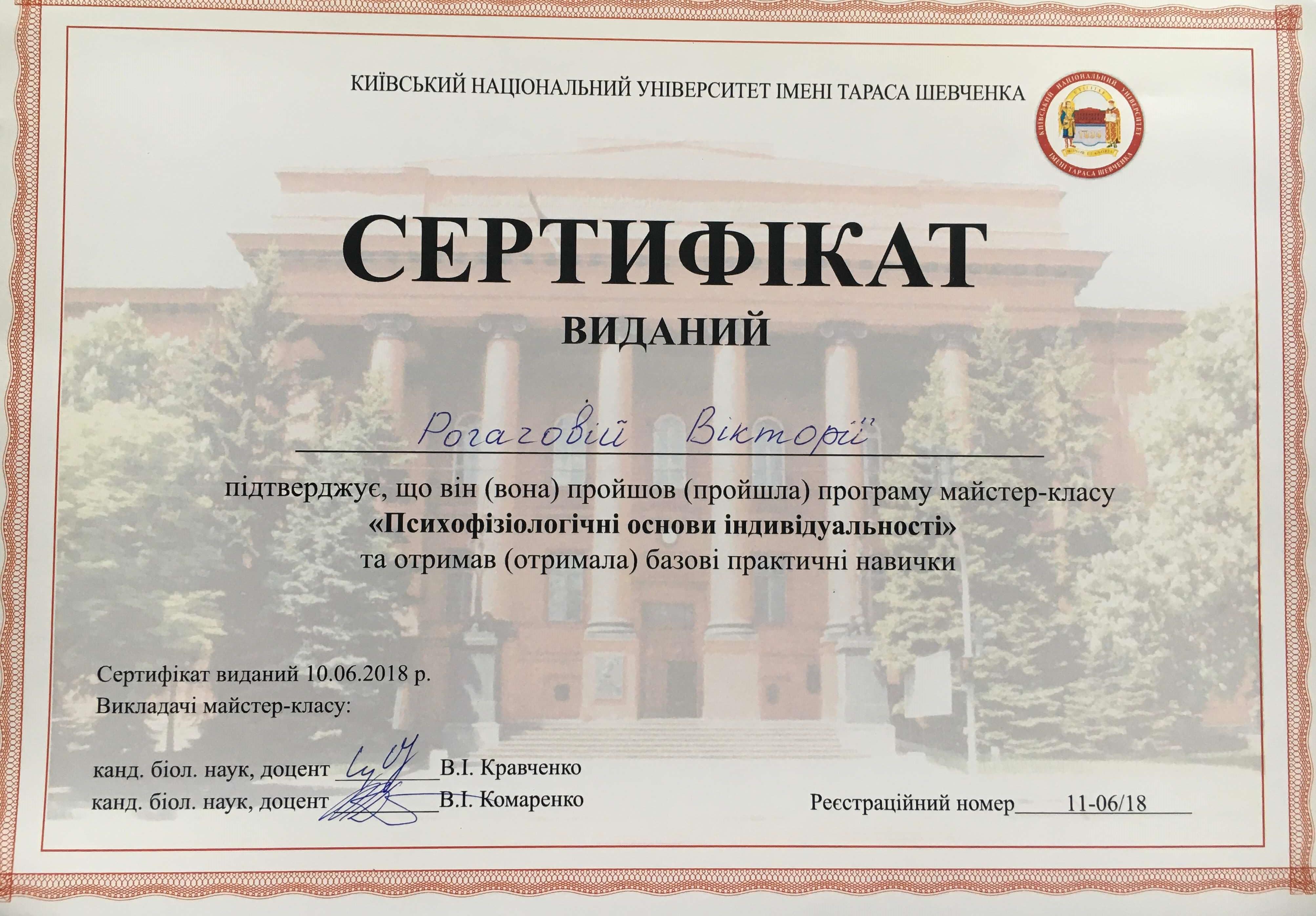 Сертификат 4 Виктория Ро...