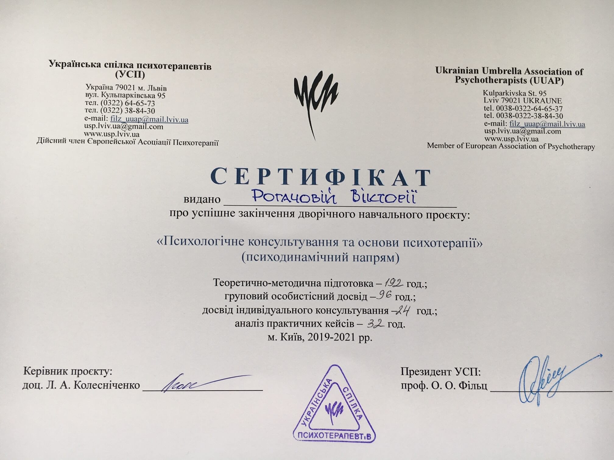 Сертификат 1 Виктория Ро...