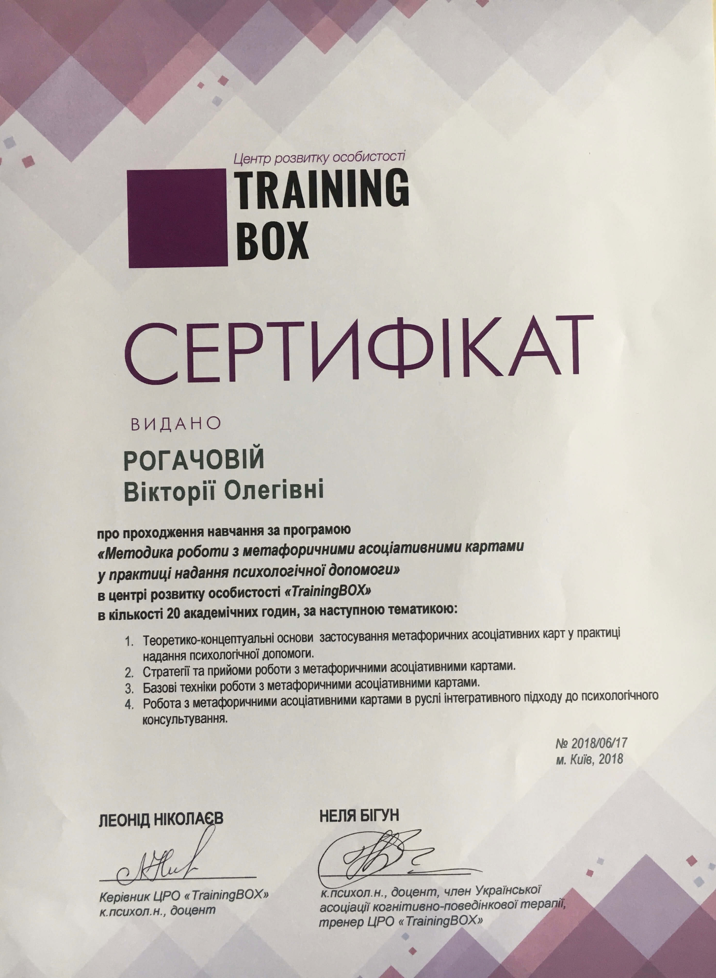 Сертификат 3 Виктория Ро...