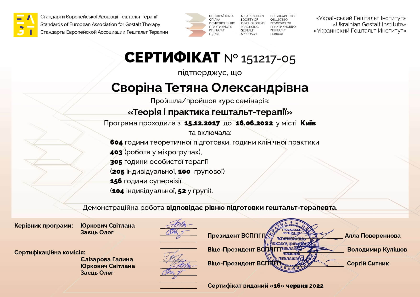 Сертифікат 1 Тані Св...