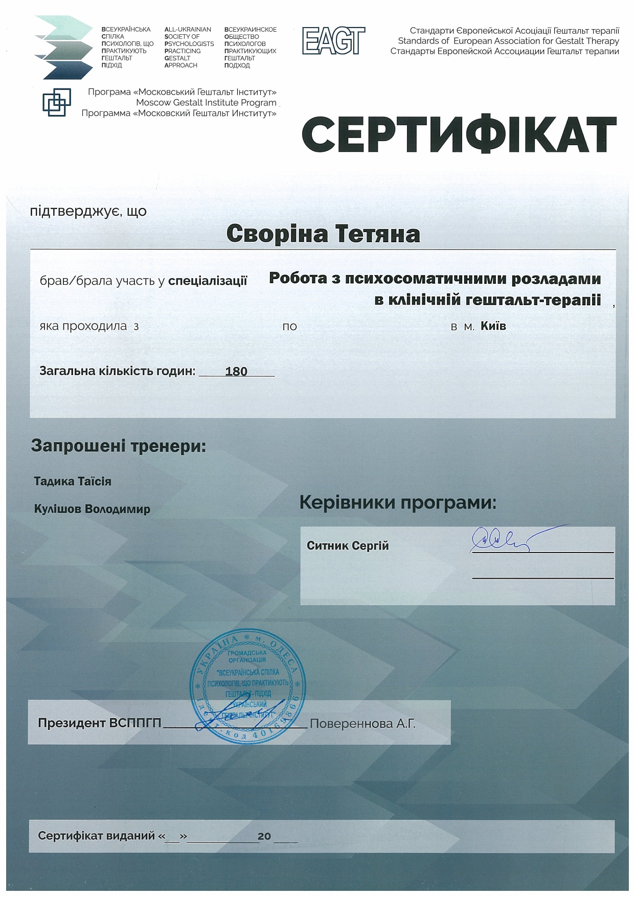 Сертифікат 2 Тані Св...