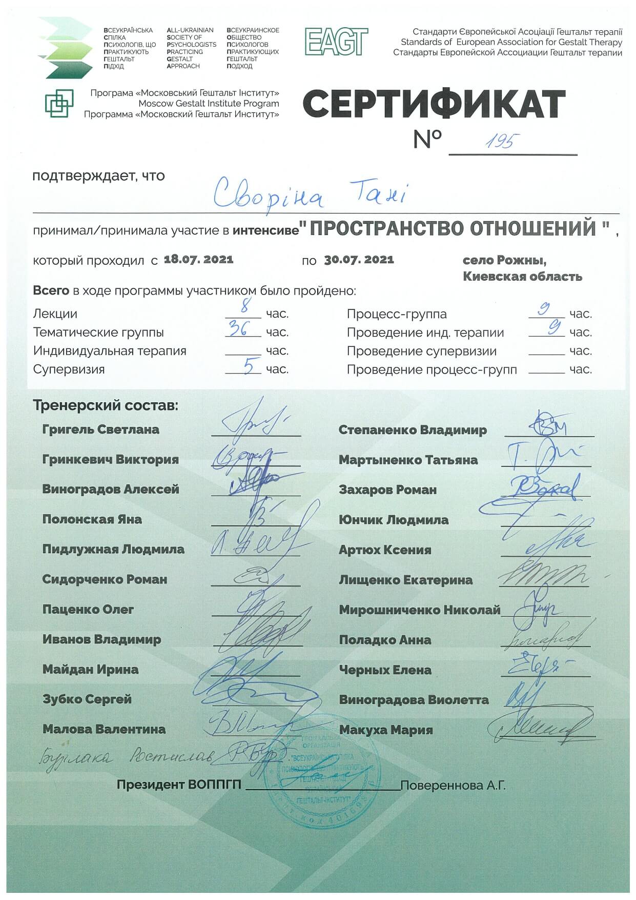 Сертифікат 5 Тані Св...