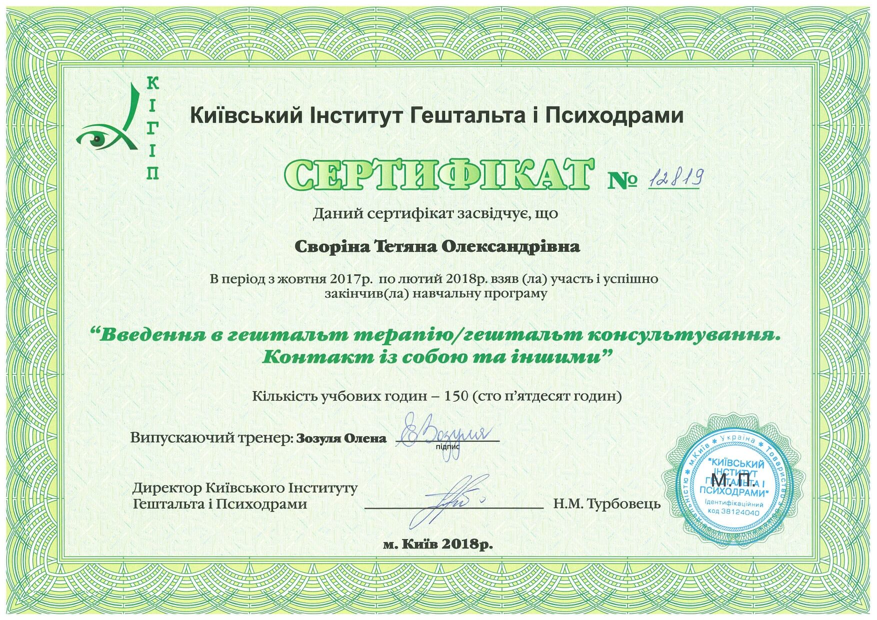 Сертифікат 3 Тані Св...