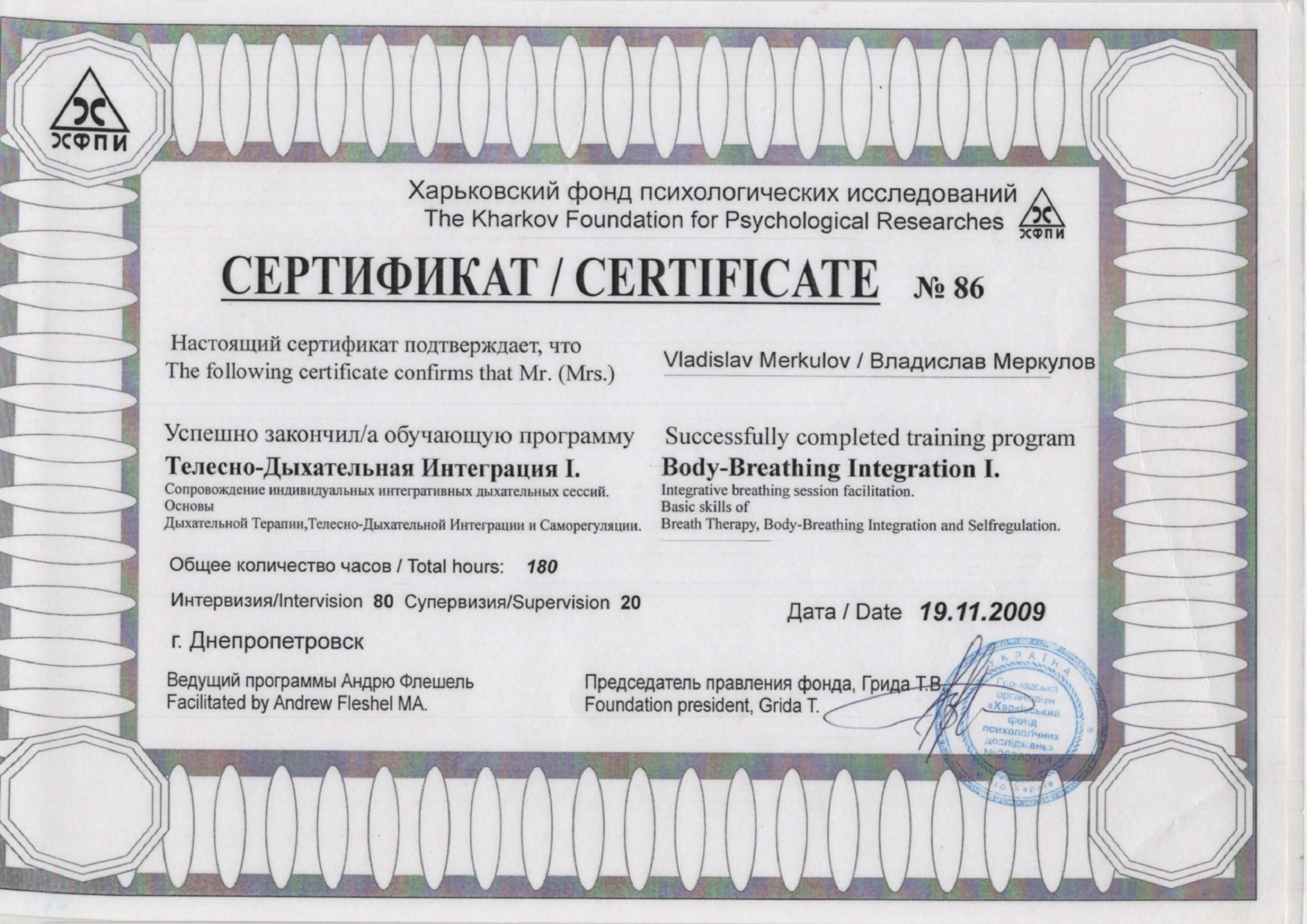 Сертифікат 2 Владислав Ме...