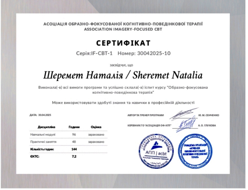 Сертифікат 5 Наталія Ше...