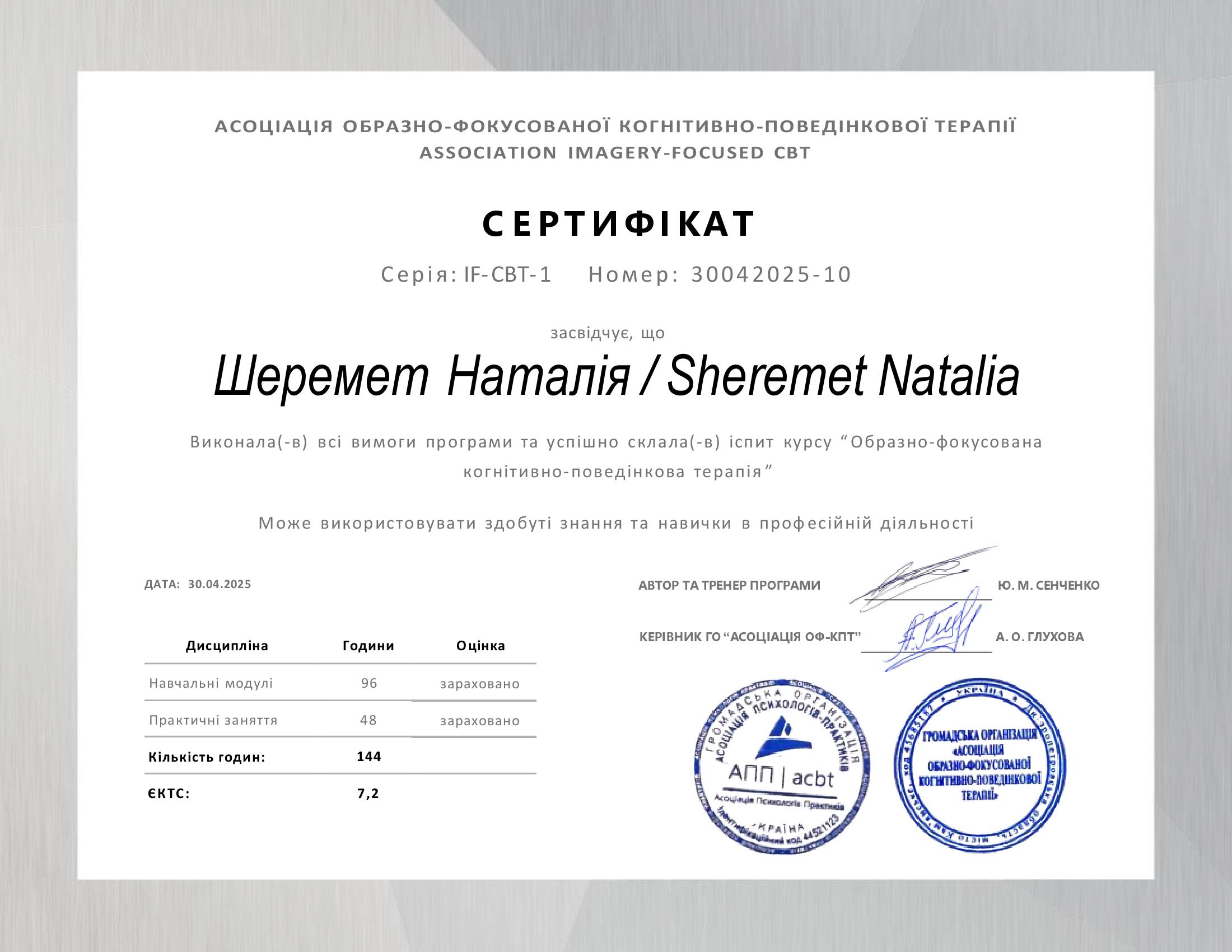 Сертифікат 4 Наталія Ше...