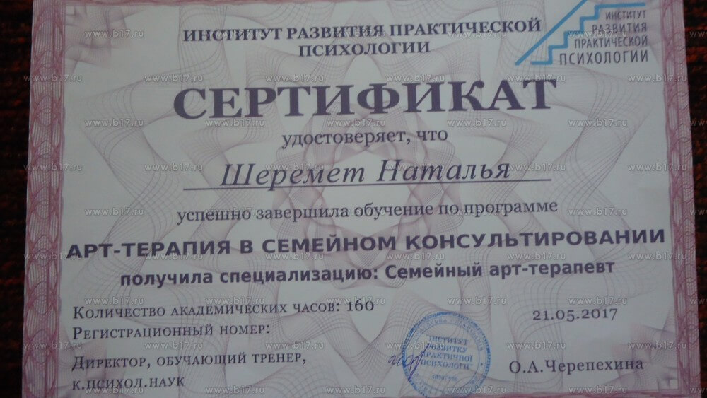 Сертифікат 2 Наталія Ше...