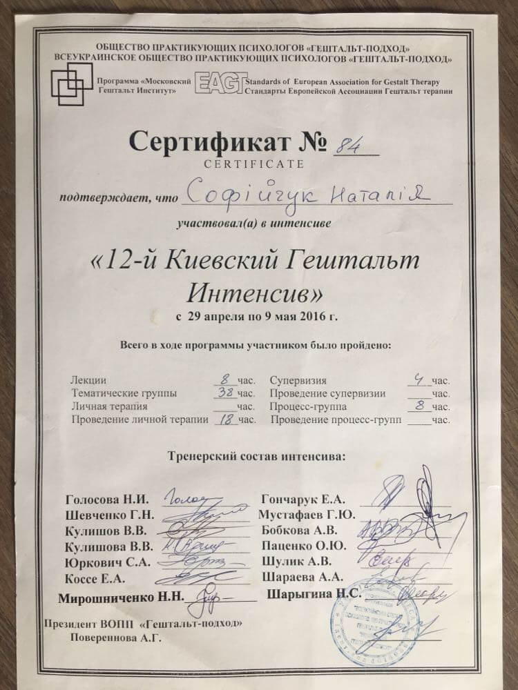 Сертифікат 4 Наталія Со...