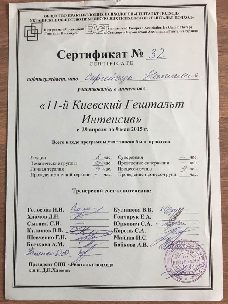 Сертифікат 5 Наталія Со...