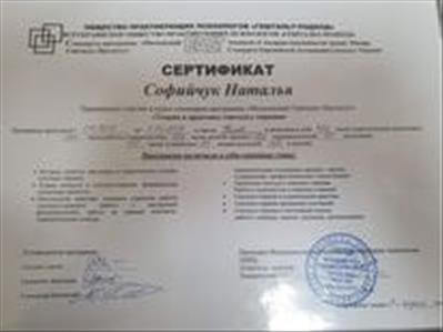 Сертифікат 2 Наталія Со...