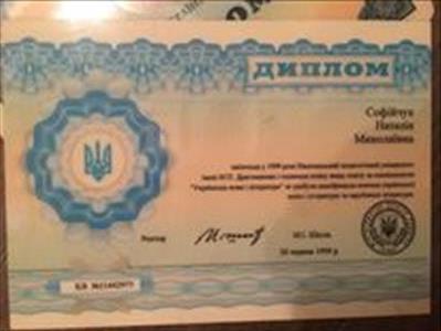 Сертифікат 1 Наталія Со...