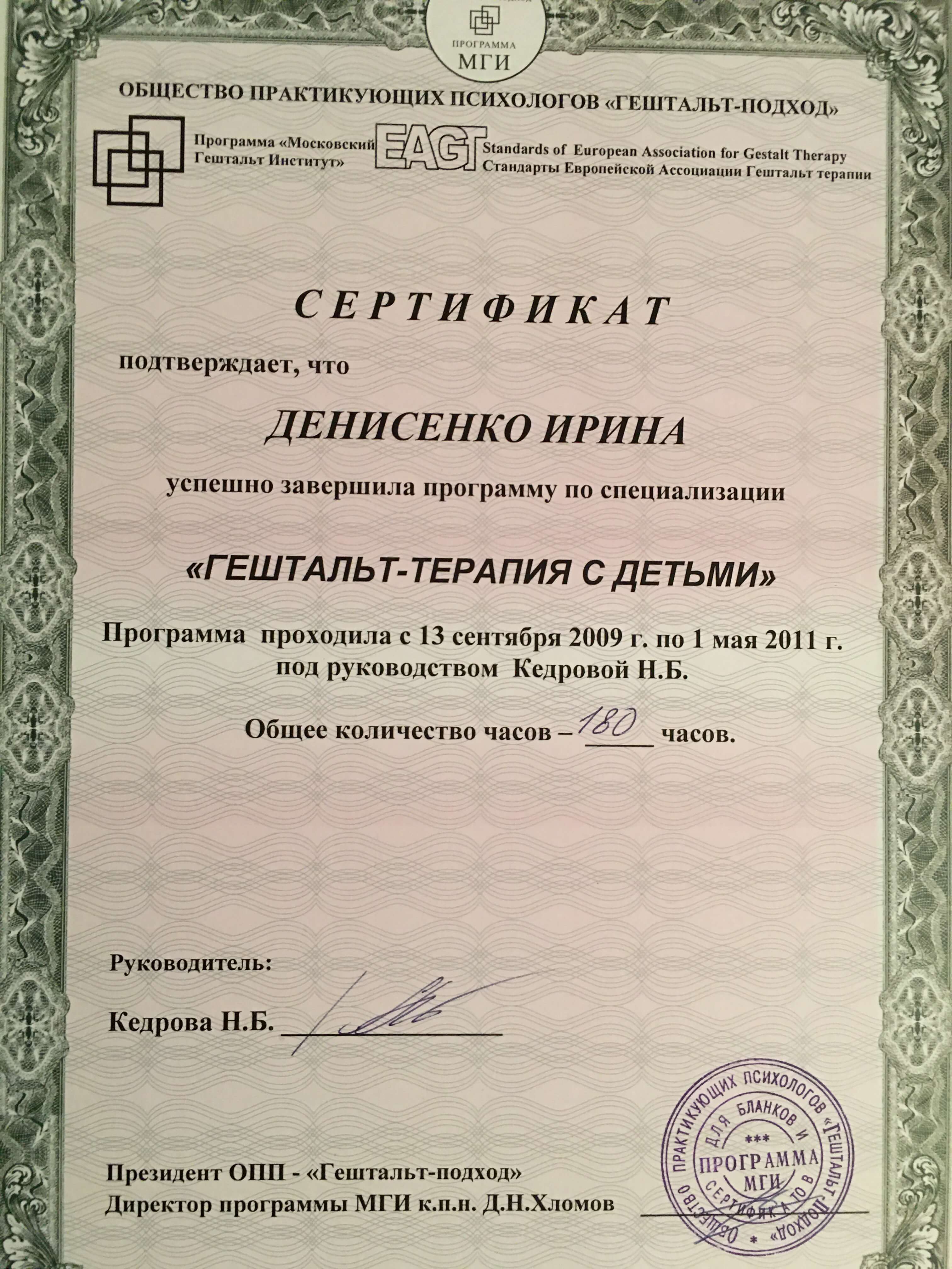 Сертифікат 3 Ірина Де...