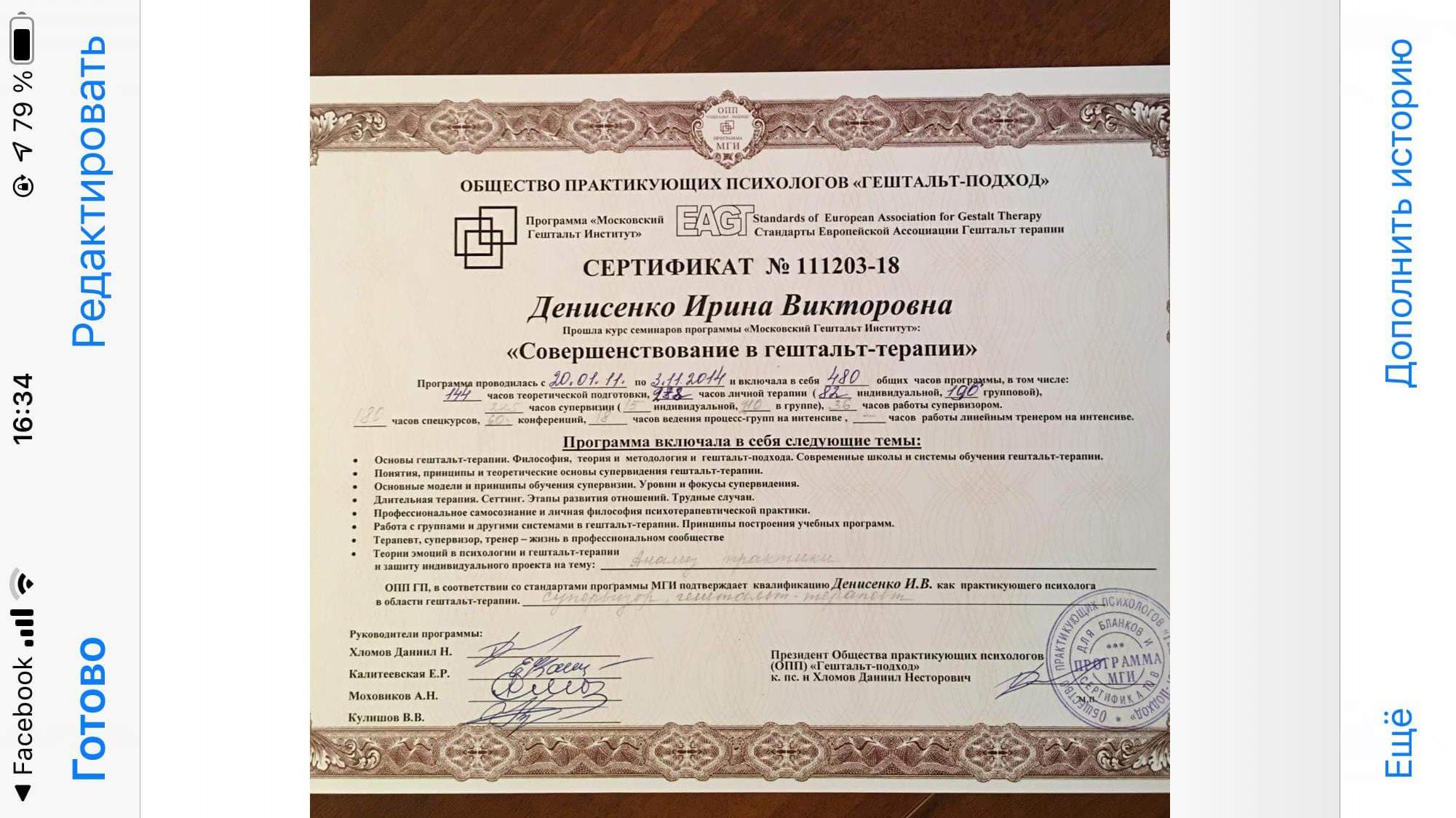 Сертифікат 2 Ірина Де...