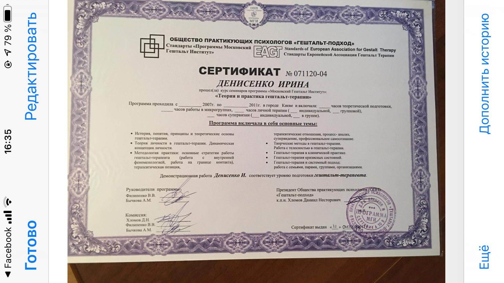 Сертифікат 5 Ірина Де...